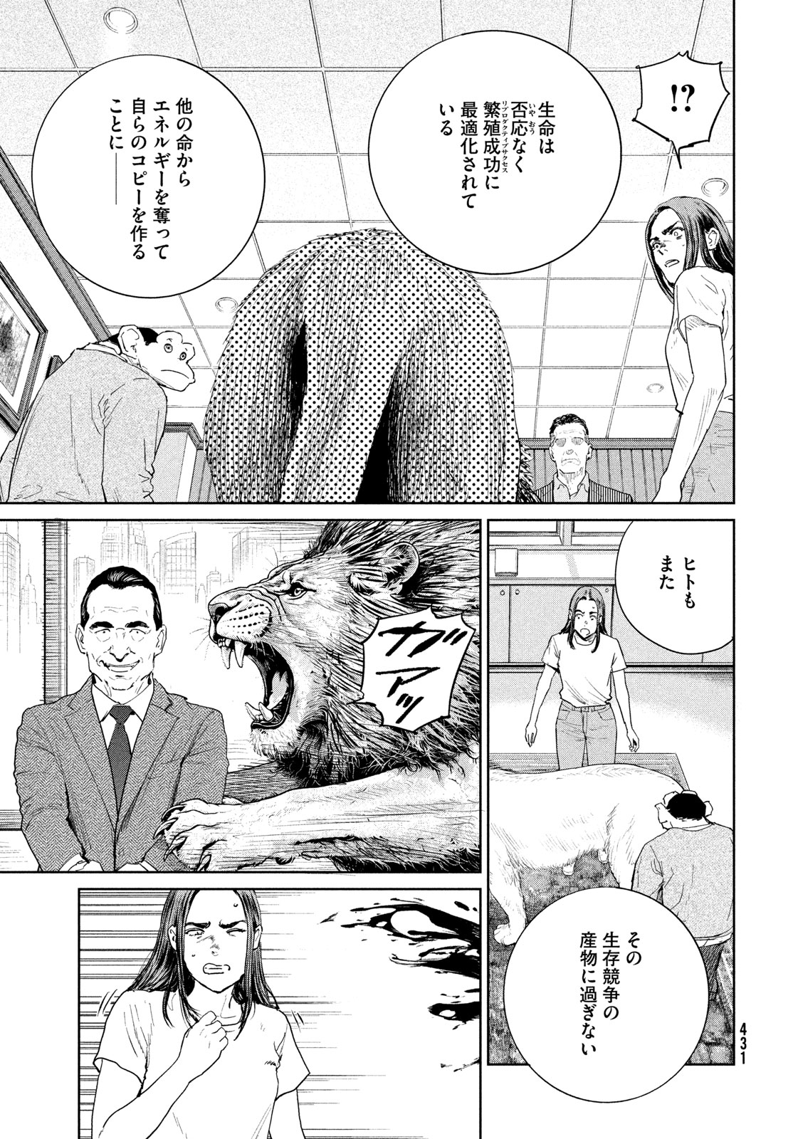 DARWINS INCIDENT - RAW Chapter 59 - Page 7