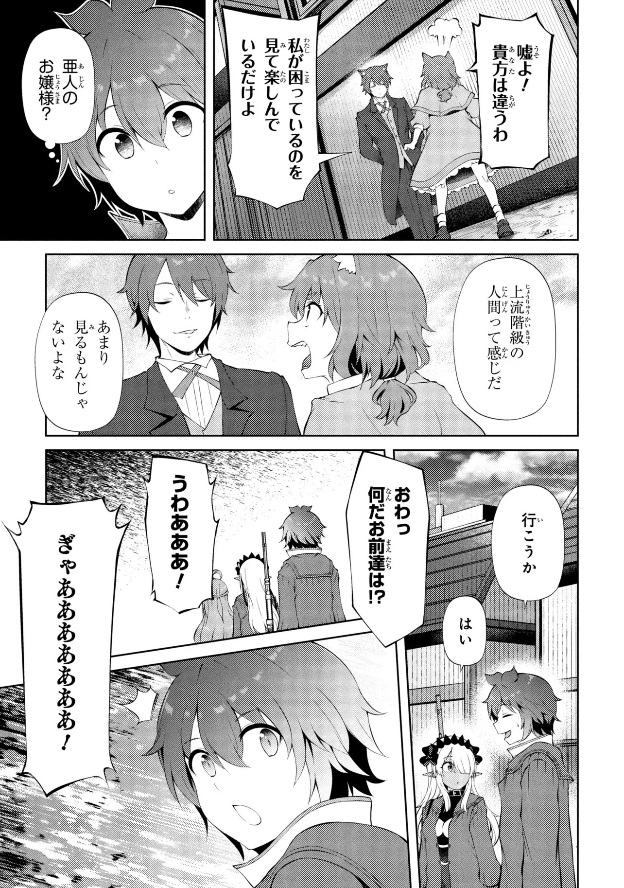 IE GA MOETE JINSEI DOU DEMO YOKU NATTA KARA, NOKOTTA NAKENASHI NO KIN DE DARK ELF NO DOREI O KATTA. (MANGA) - RAW Chapter 28.2 page 4 - nihonkuni.com