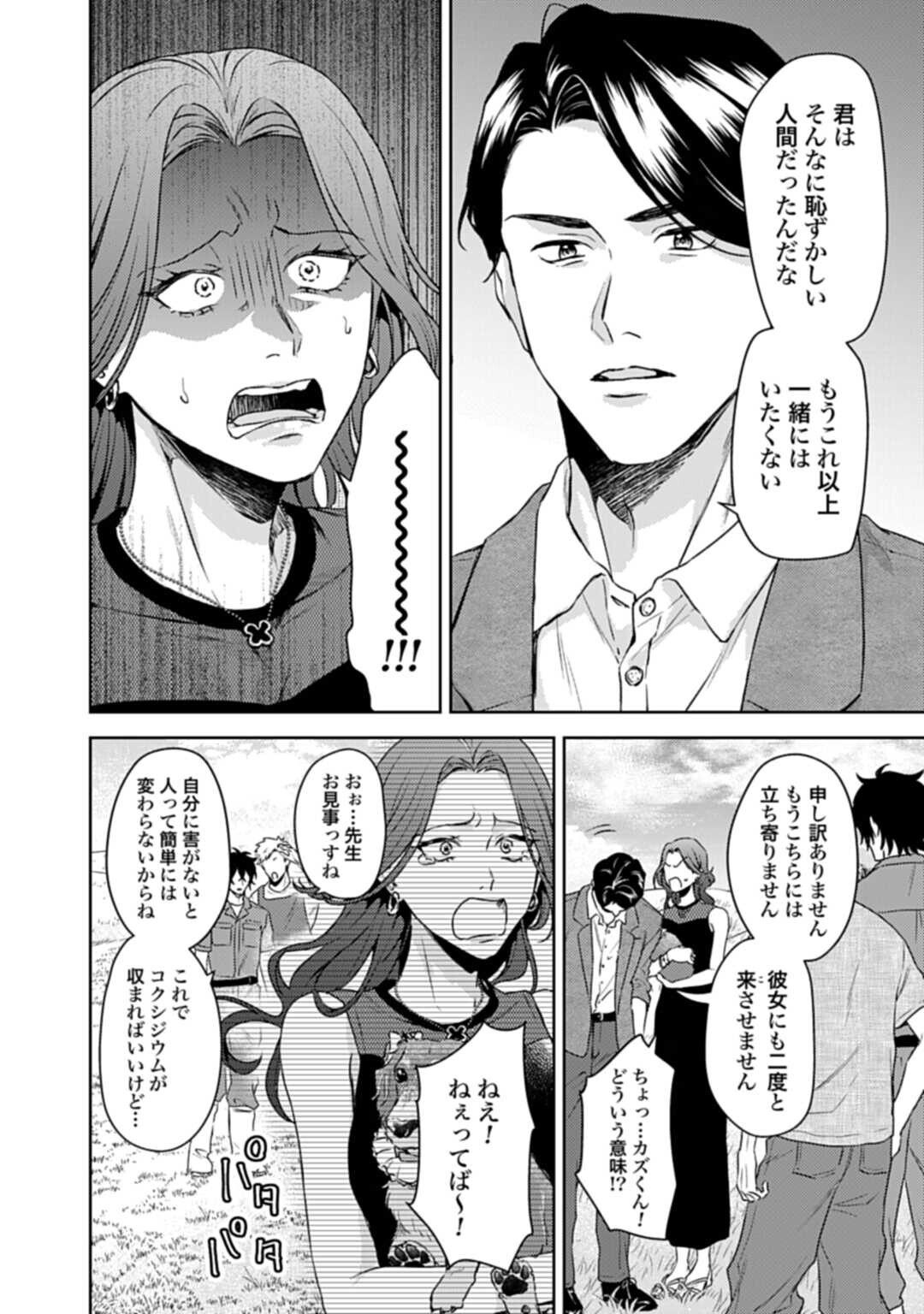 MAKIBA NO KARTE - SANGYOU DOUBUTSU RINSHOU JUUISHI - MITSUMI YUU Chapter 7.2 page 12 - nihonkuni.com