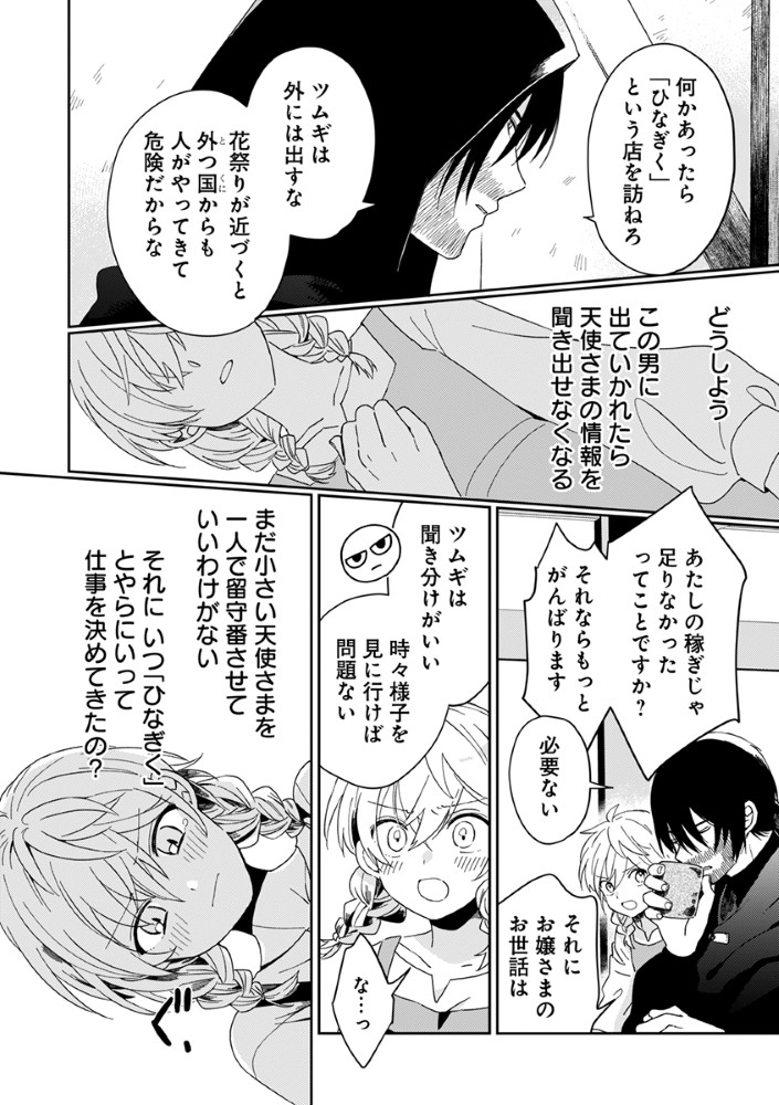 SHINIKAKE OTOME GA MITSUKETA SHIAWASE Chapter 3 - Page 16