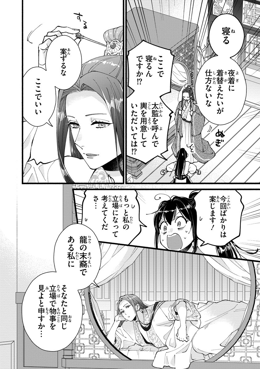 KOUKYU NO DANSOUHI: NAZOTOKI MUSUME WA KOUTEI NO OKINIIRI Chapter 7 - Page 22