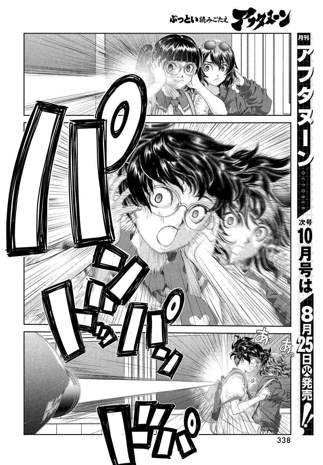 TOPPU GP - RAW Chapter 122 page 6 - nihonkuni.com