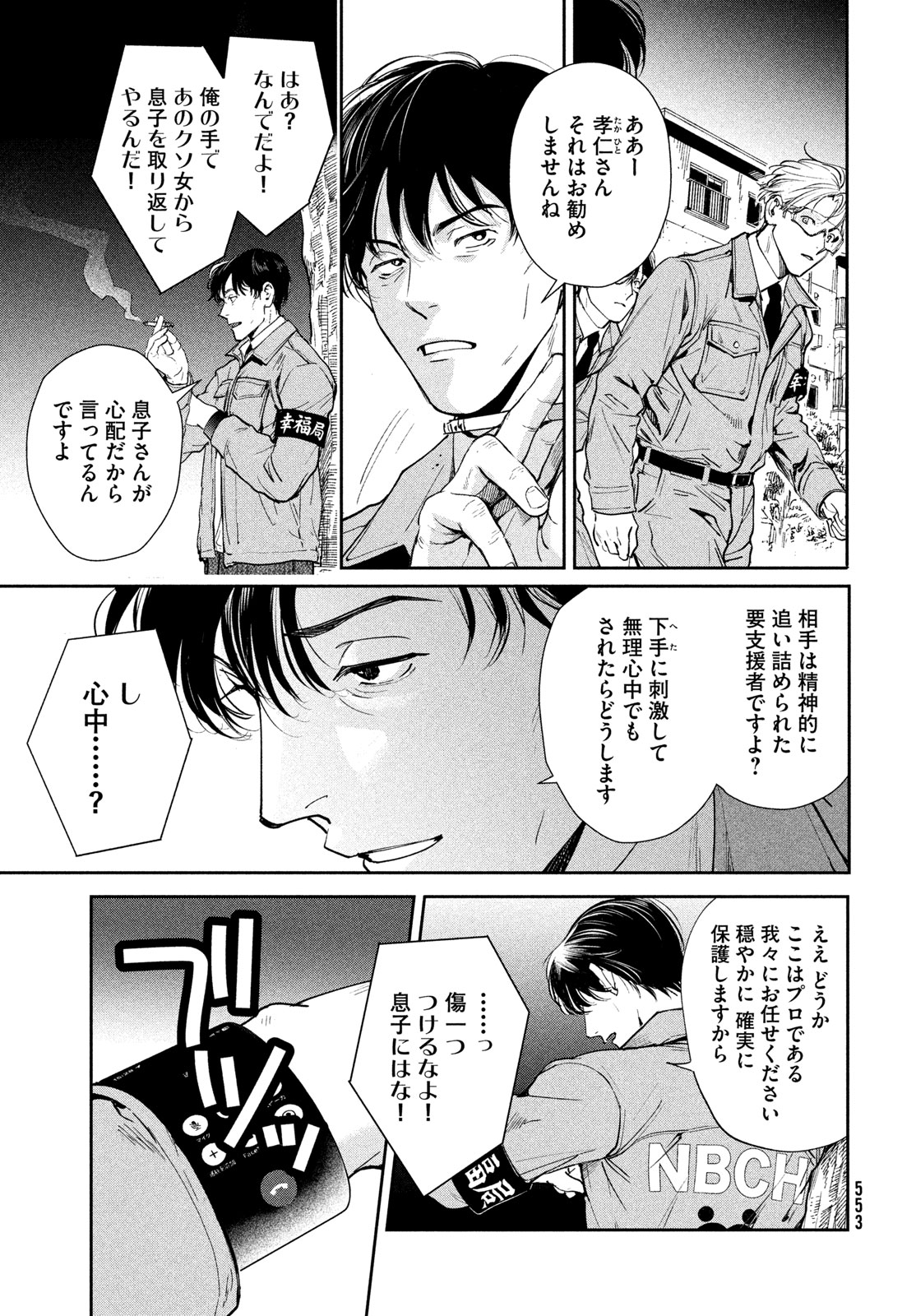 PAX: KOKUMIN KOUFUKU KANRIKYOKU Chapter 5 - Page 33