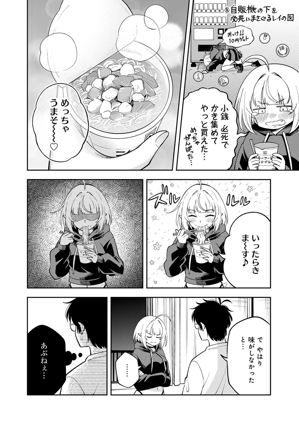 ITADAKIMASU, YOAKE MADE. ~NEMURENAI SHOUSETSUKA TO SUENAI KYUUKETSUKI~ Chapter 3 page 6 - nihonkuni.com