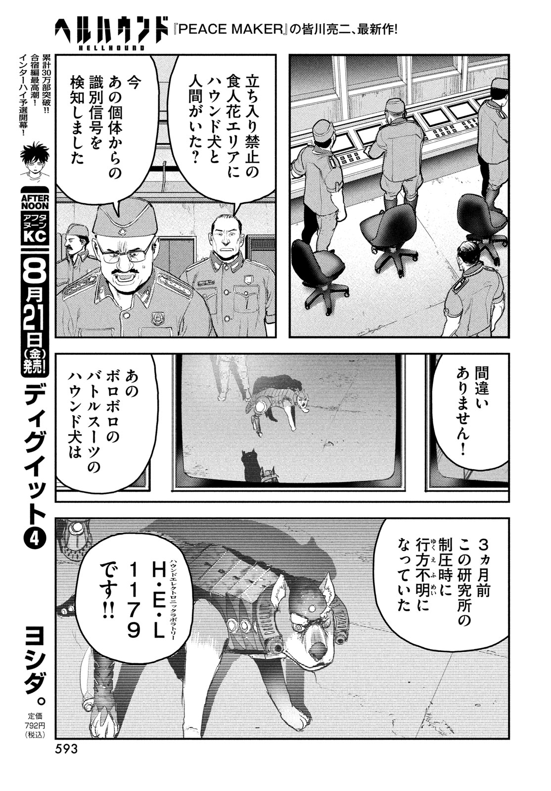HELL HOUND Chapter 48 page 13 - nihonkuni.com