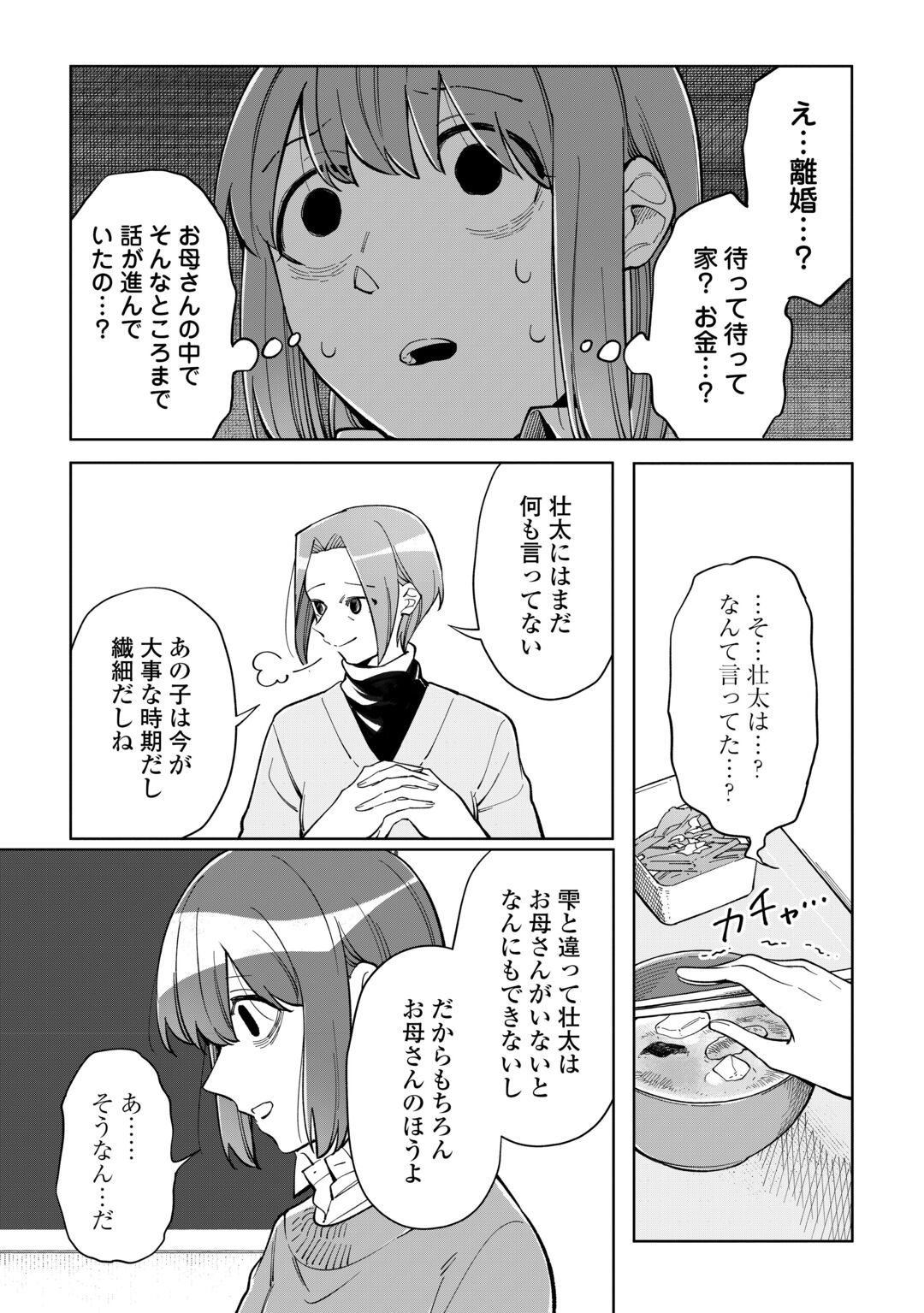 #KIETAI BOKU HA KIMI NI 150 JI NO AI WO AGERU - RAW Chapter 12 page 7 - nihonkuni.com