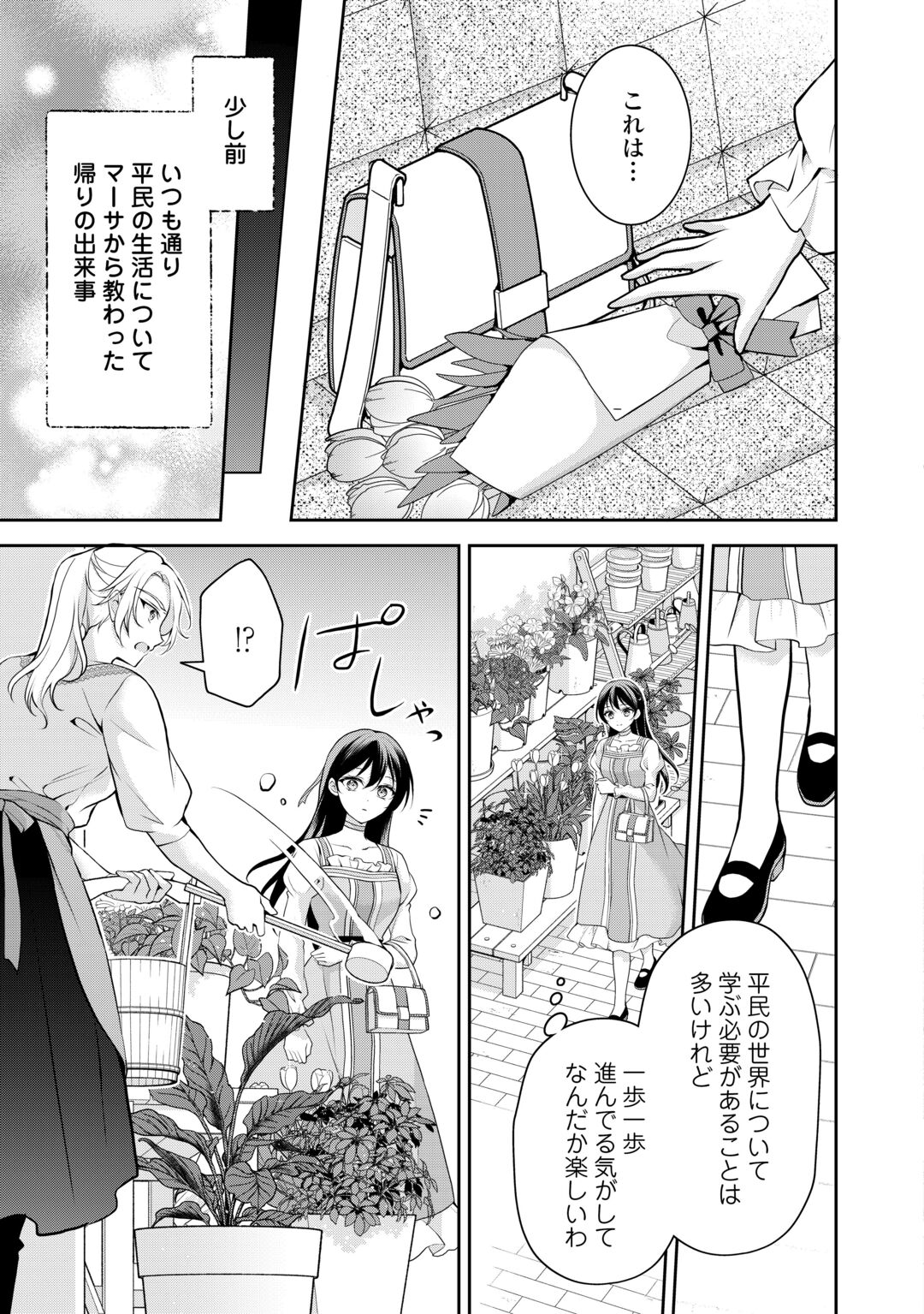 KONYAKUSHA WO UBAWARETA HAKUSHAKU REIJOU, SOROSORO SUKI NI IKITEMIYOU TO OMOIMASU Chapter 8 - Page 3