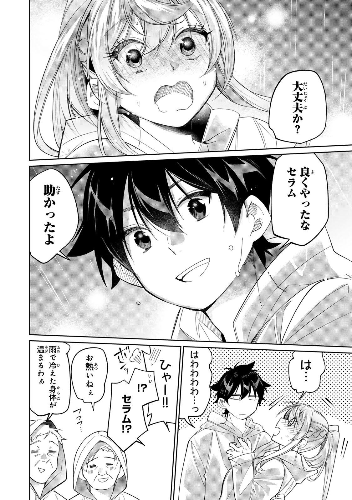 TANBO DE HIROTTA ONNA KISHI, INAKA DE ORE NO YOMEDA TO OMOWA RETE IRU - RAW Chapter 76 page 14 - nihonkuni.com