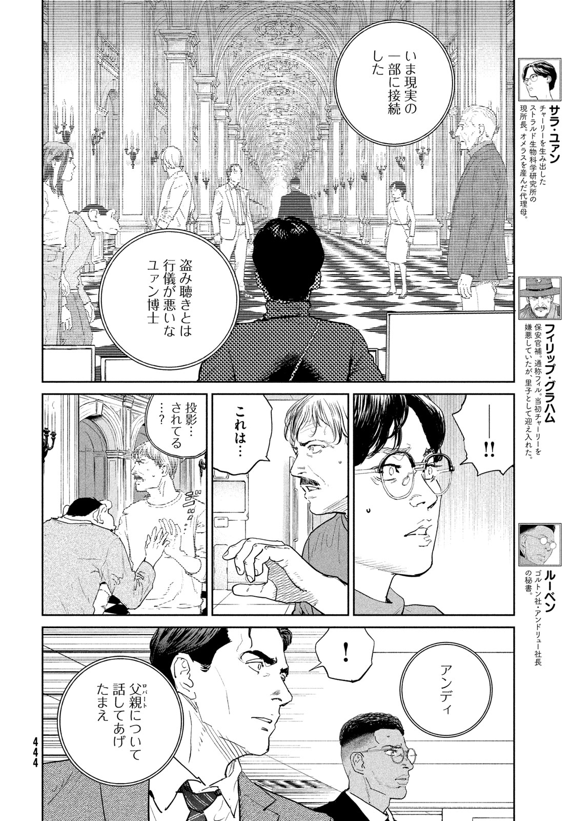 DARWINS INCIDENT - RAW Chapter 59 - Page 20