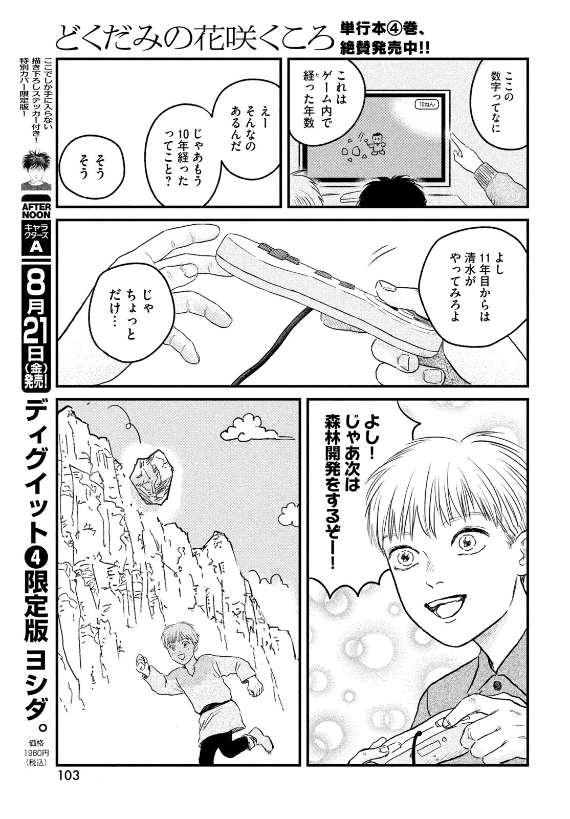 DOKUDAMI NO HANA SAKU KORO Chapter 25 page 17 - nihonkuni.com