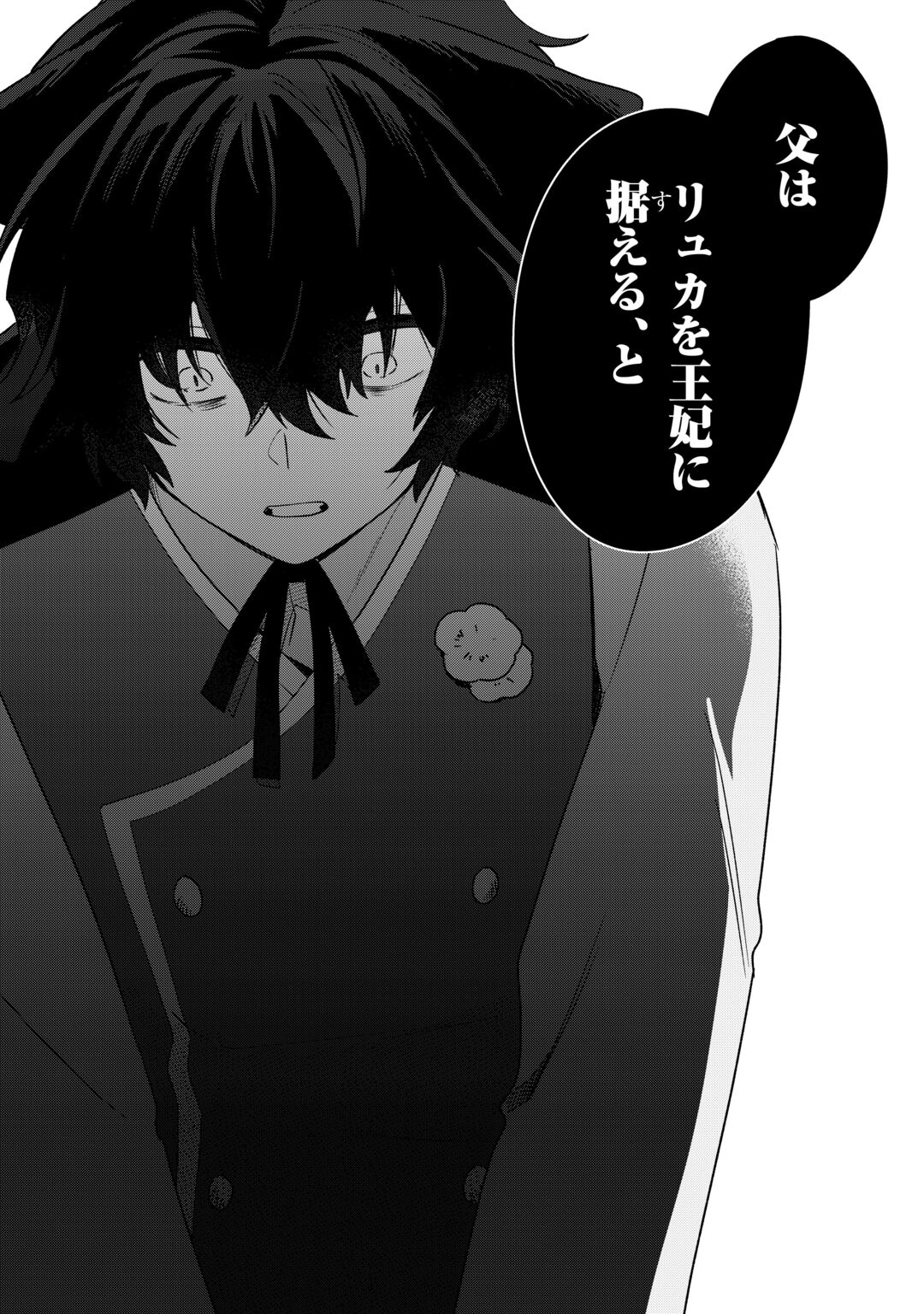FUTAGO NO OUJI NI FUTAGO DE KONYAKU SHITAKEDO "JANAI HOU" DAKARA YAMIMAHOU WO KIWAMERU Chapter 5 page 16 - nihonkuni.com