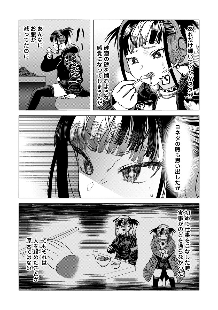 THE HITMAN'S MEAL OF ULTIMATE BLISS - RAW Chap 11.2 - Pic 8