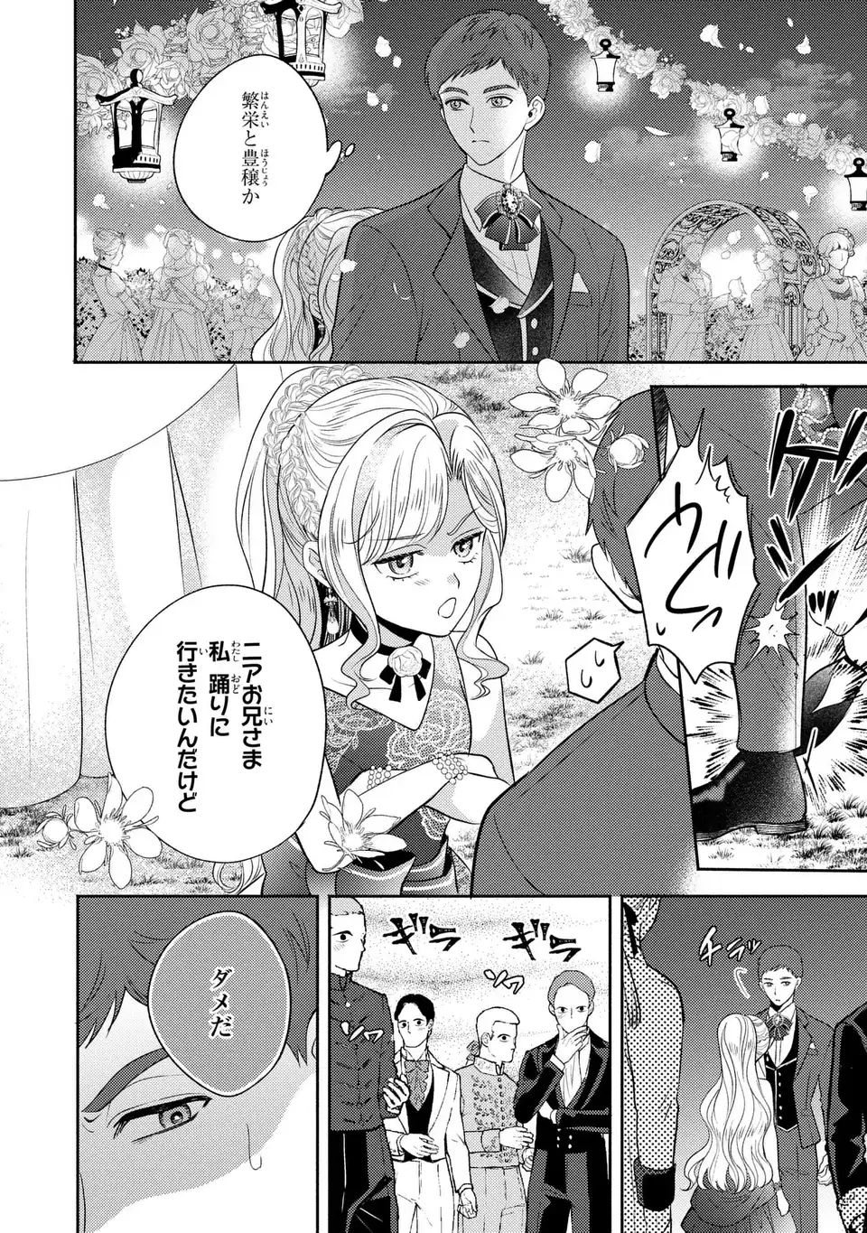 ORE NO IMOUTO WA AKUJO DATTA RASHII Chapter 3 - Page 14