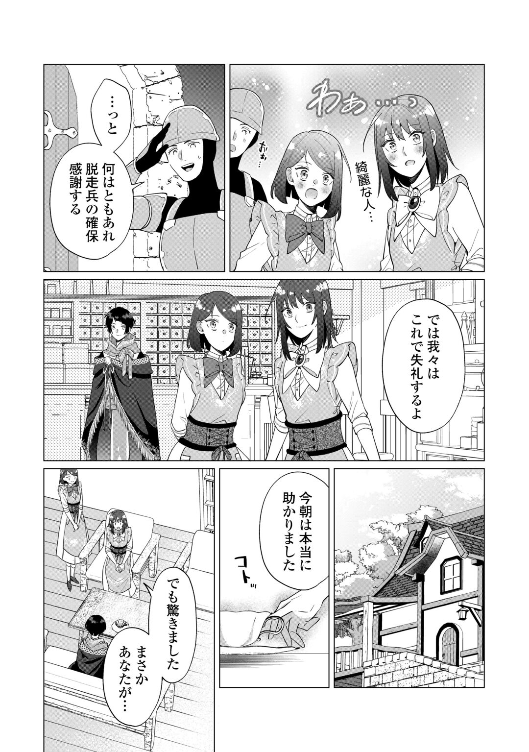 WATASHI WO OIDASU NO WA II DESU KEDO, KONO IE NO KUSURI TSUKUTTA NO ZENBU WATASHI DESU YO? Chapter 22 page 28 - nihonkuni.com