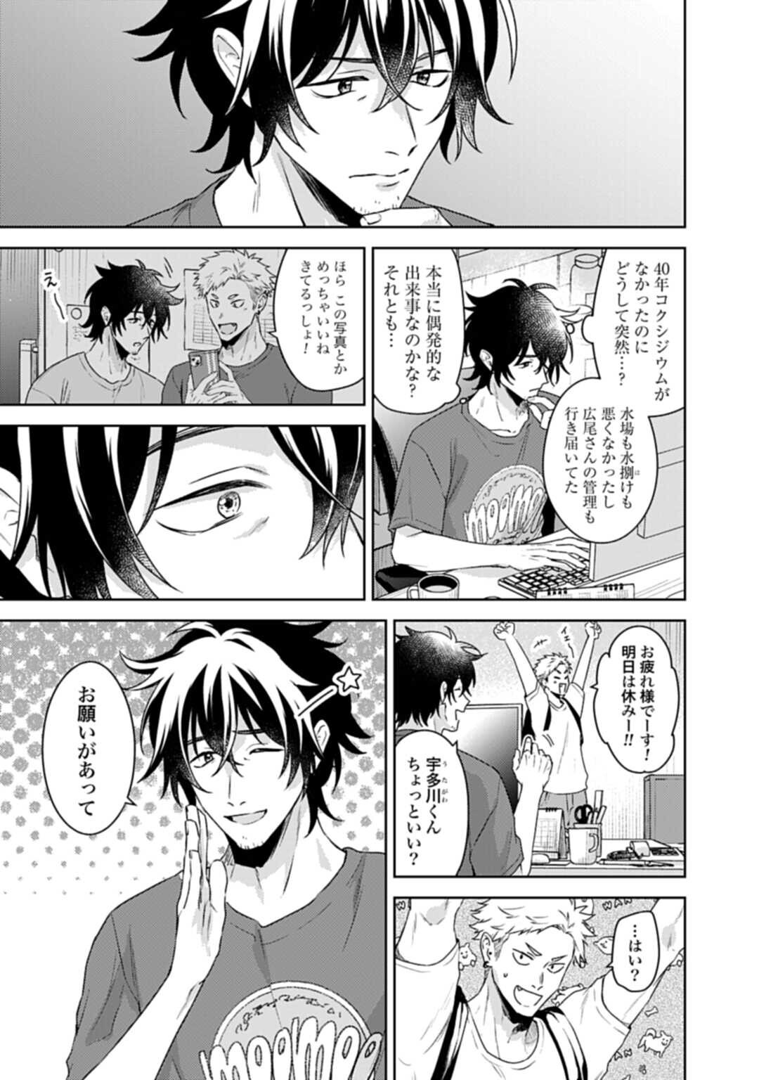 MAKIBA NO KARTE - SANGYOU DOUBUTSU RINSHOU JUUISHI - MITSUMI YUU Chapter 7.2 page 3 - nihonkuni.com