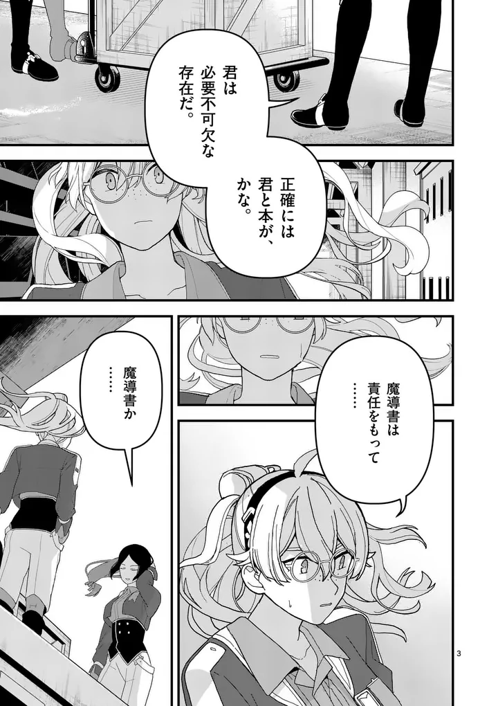 TEIKOKU DAI 11 ZENSEN KICHI MASHIRUBE TOSHOKAN, TADAIMA KAIKAN CHUU - RAW Chapter 9 - Page 3