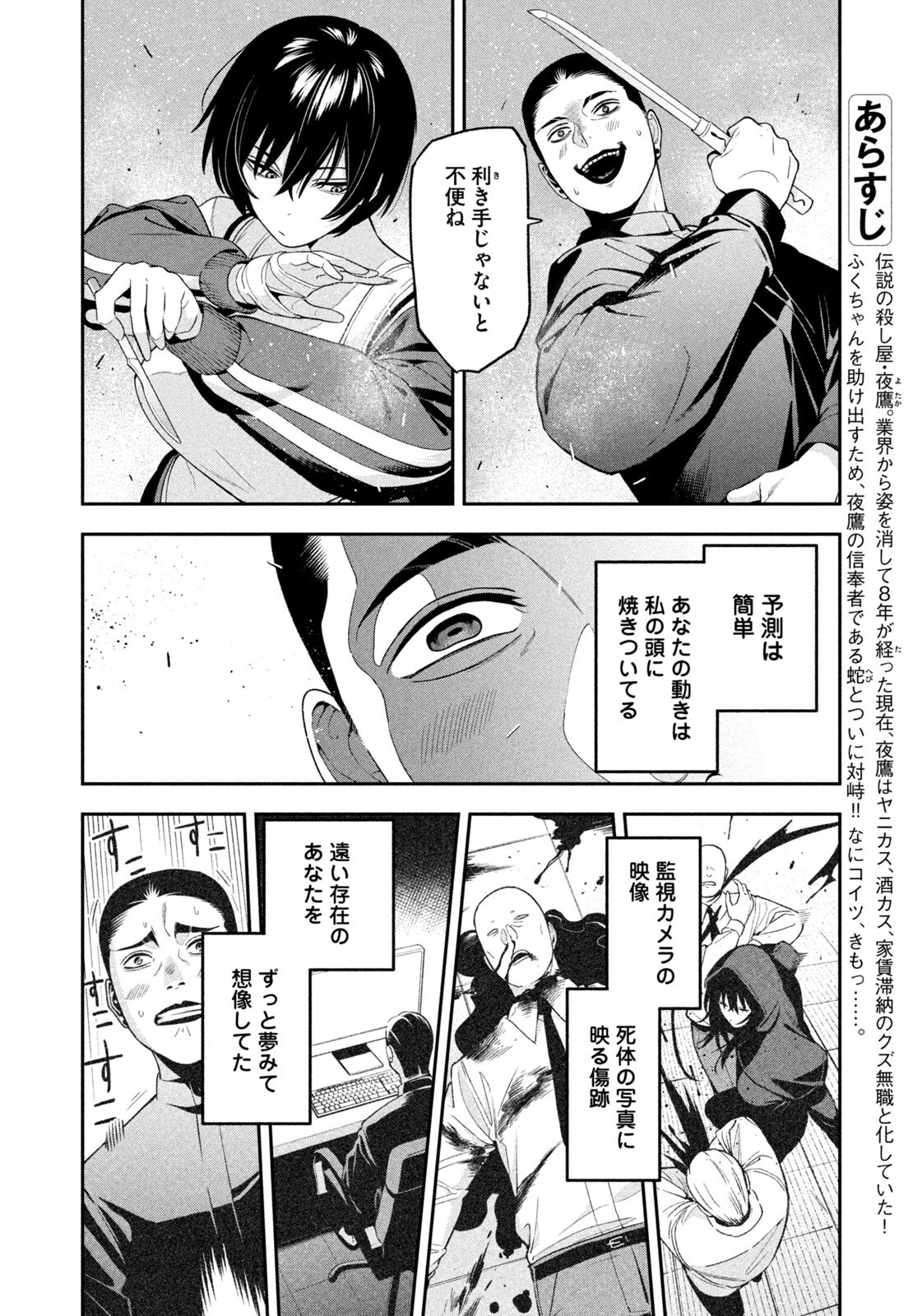YOTAKA FUTATABI Chapter 23 - Page 6