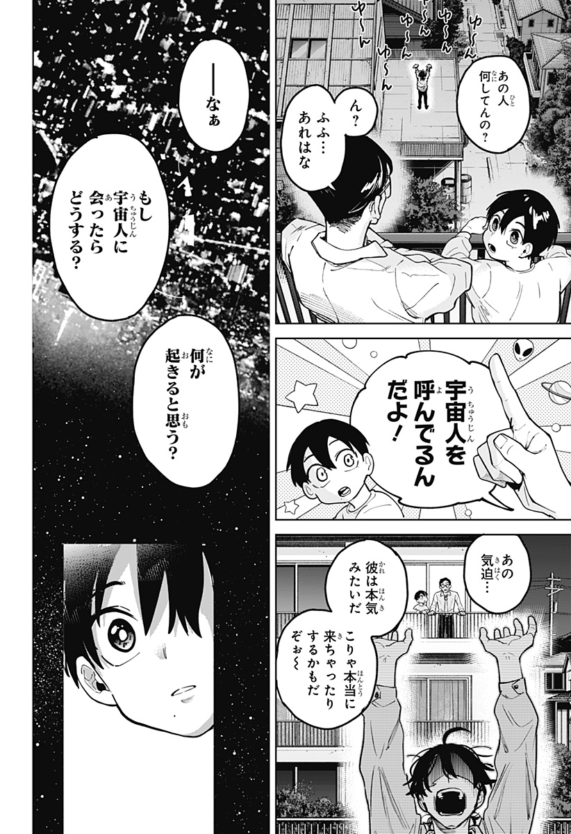 MOSHUNE PROJECT Chapter 13 page 2 - nihonkuni.com