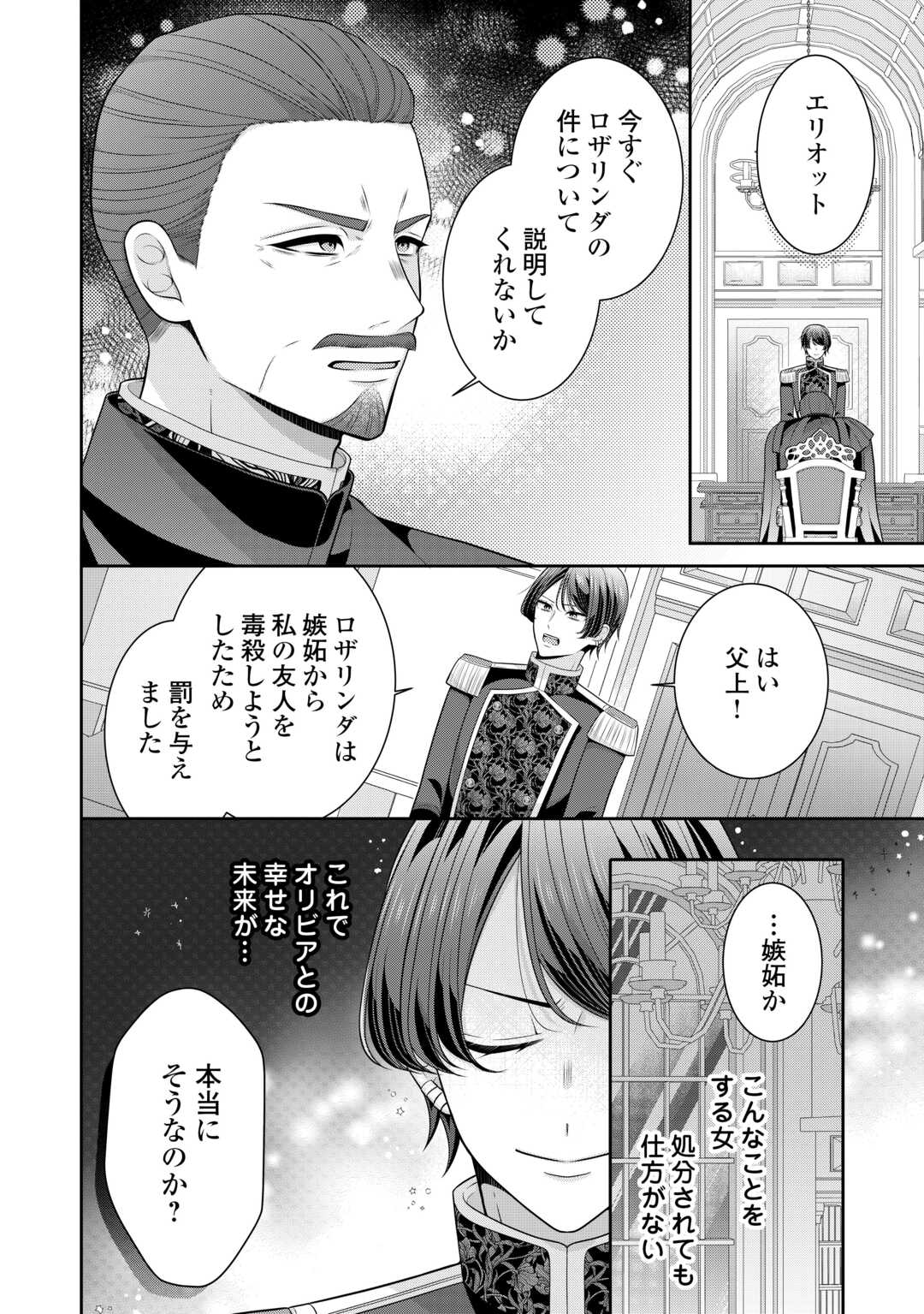 ENZAI DE KONYAKU HAKI SARETA KOUSHAKU REIJOU WA RINGOKU E TOUBOU ITASHIMASU! Chapter 2 page 26 - nihonkuni.com