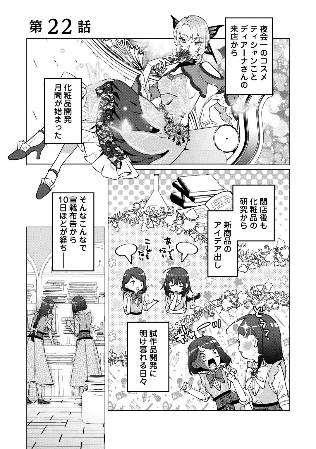 WATASHI WO OIDASU NO WA II DESU KEDO, KONO IE NO KUSURI TSUKUTTA NO ZENBU WATASHI DESU YO? Chapter 22 page 1 - nihonkuni.com