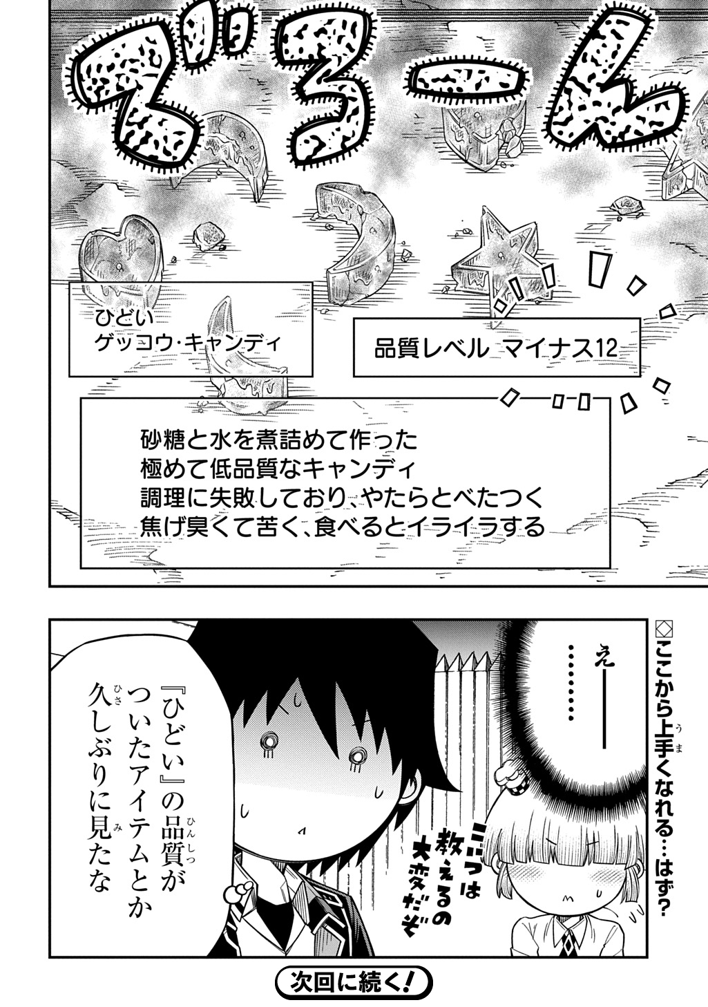 KIYOUBINBOU, JOU WO TATERU - KAITAKU GAKUEN NO RETTOUSEI NA NO NI, JOUKYUU-SHOKU NO SKILL TO MAHOU GA SUBETE TSUKAEMASU @COMIC Chapter 43 page 28 - nihonkuni.com