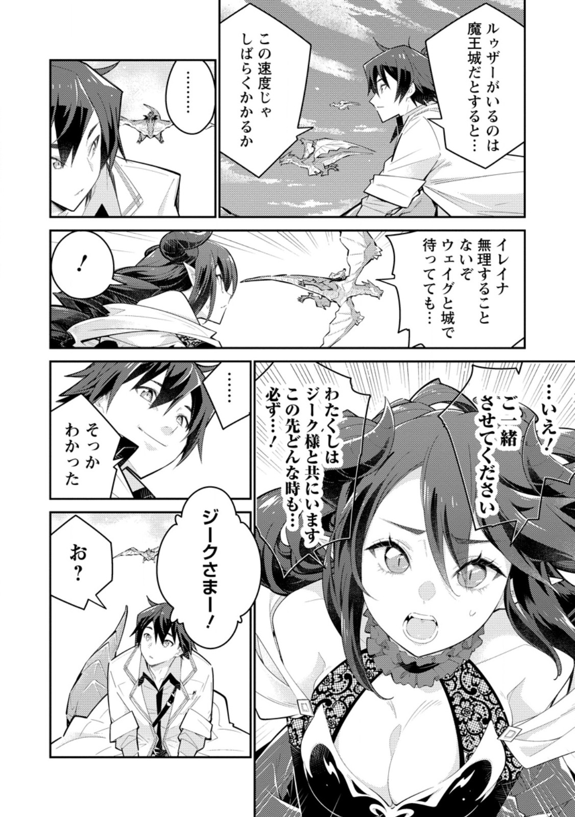 MUDADA TO TSUIHOU SARETA “KYUUTEI JUUI”, SHISHI NO KUNI NI KOU TAIGUU DE MANEKARERU Chapter 18.3 - Page 3