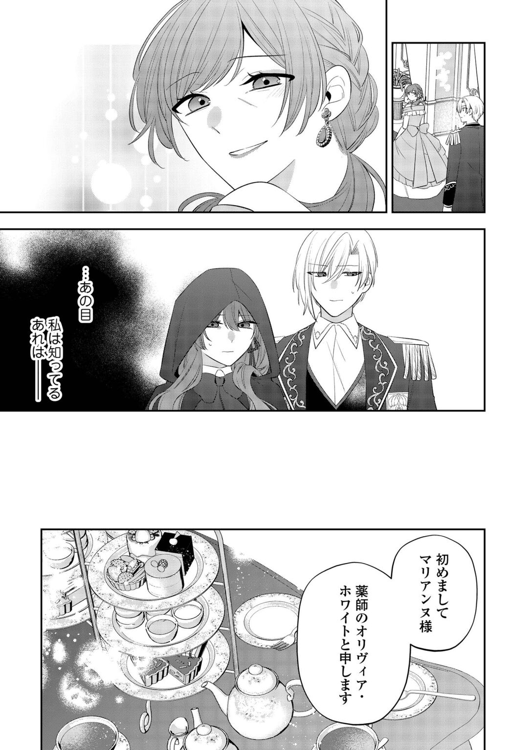 ZENSE DE SHOKEI SARETA SEIJO, IMA WA KURO KUSUSHI TO YOBARETEIMASU Chapter 7 - Page 5