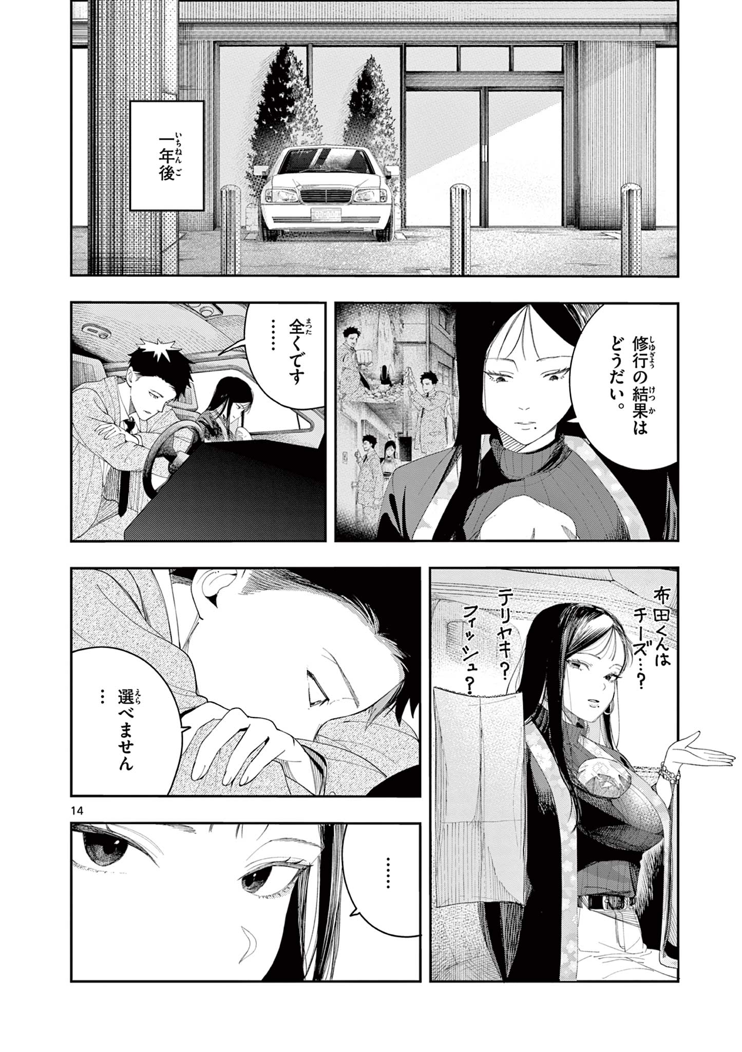 ENMA-CHAN NO RESULT Chapter 14 - Page 14