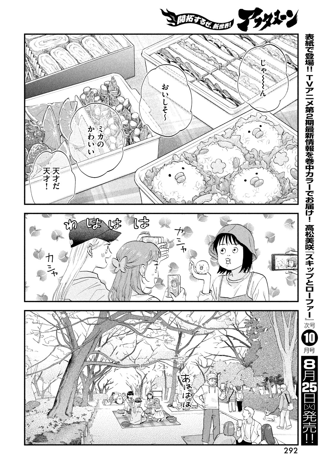 SUKIPPU TO ROFA - RAW Chapter 82 - Page 18