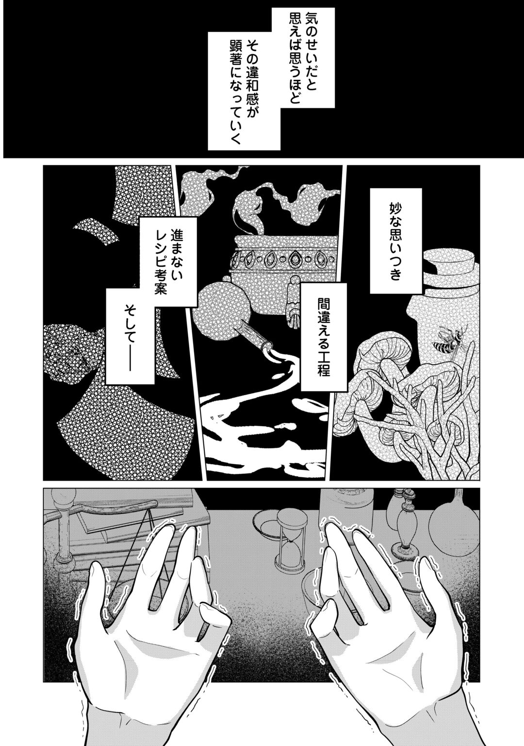WATASHI WO OIDASU NO WA II DESU KEDO, KONO IE NO KUSURI TSUKUTTA NO ZENBU WATASHI DESU YO? Chapter 22 page 14 - nihonkuni.com