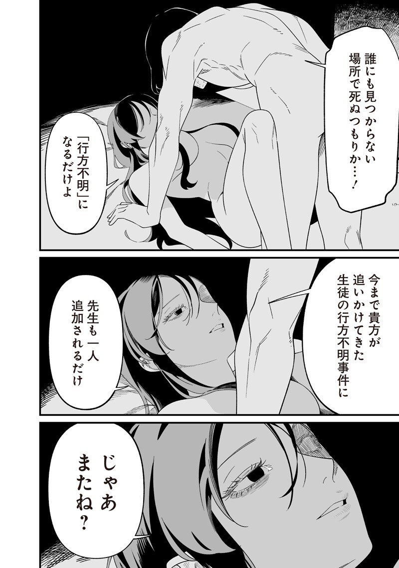 MARIA NO DANZAI Chapter 73 page 8 - nihonkuni.com