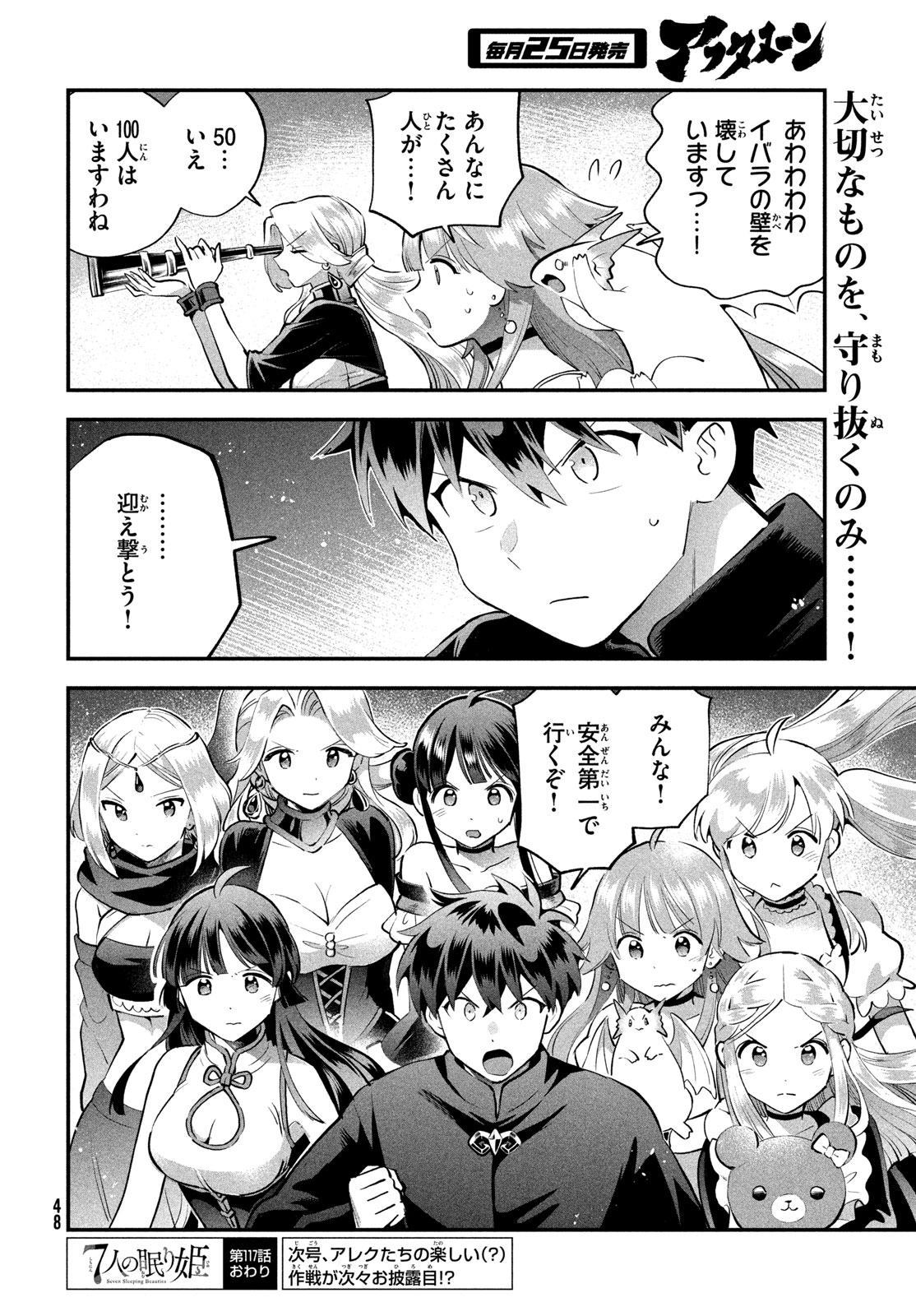 7-NIN NO NEMURI HIME Chapter 117 - Page 14