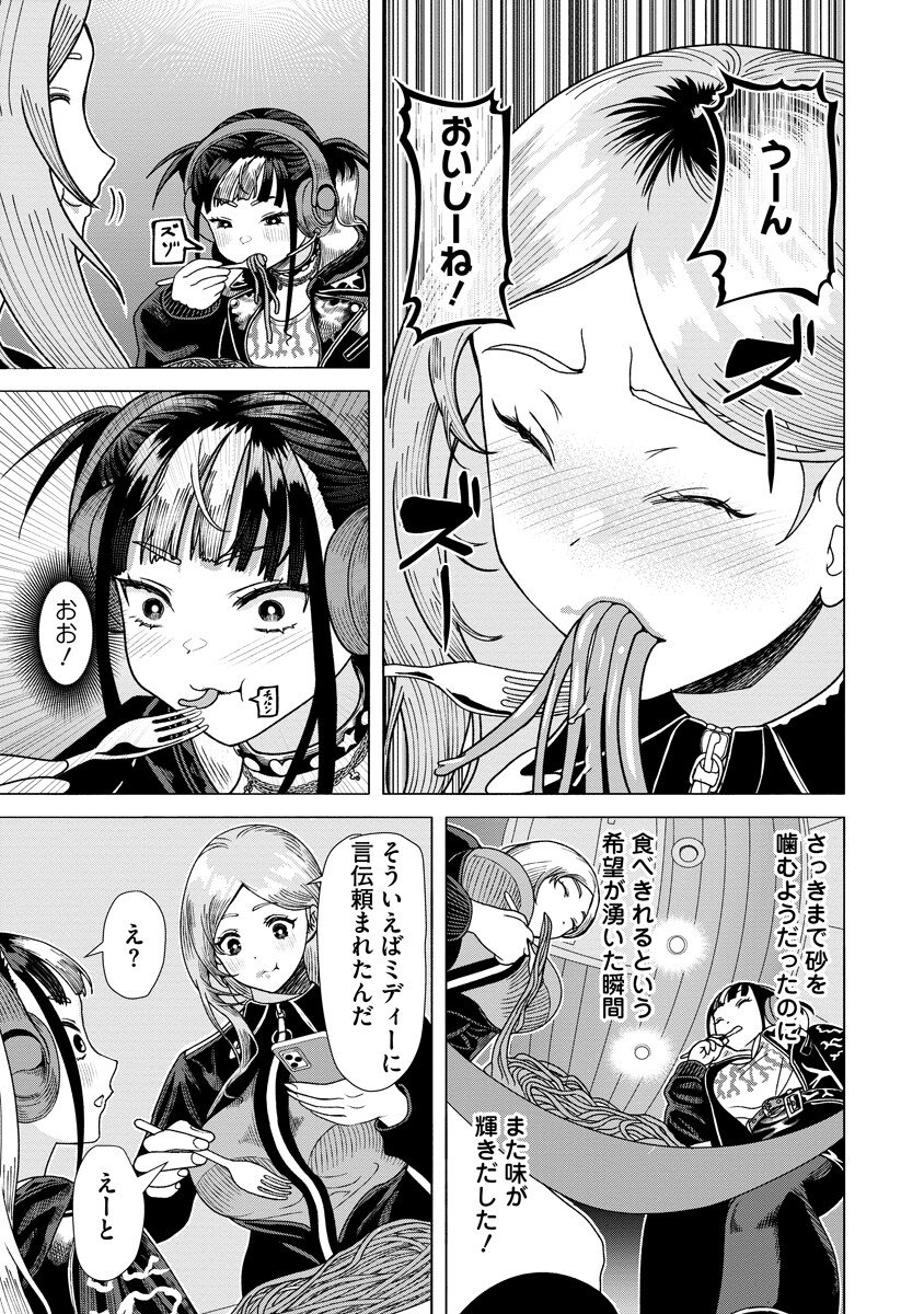 THE HITMAN'S MEAL OF ULTIMATE BLISS - RAW Chap 11.2 - Pic 12