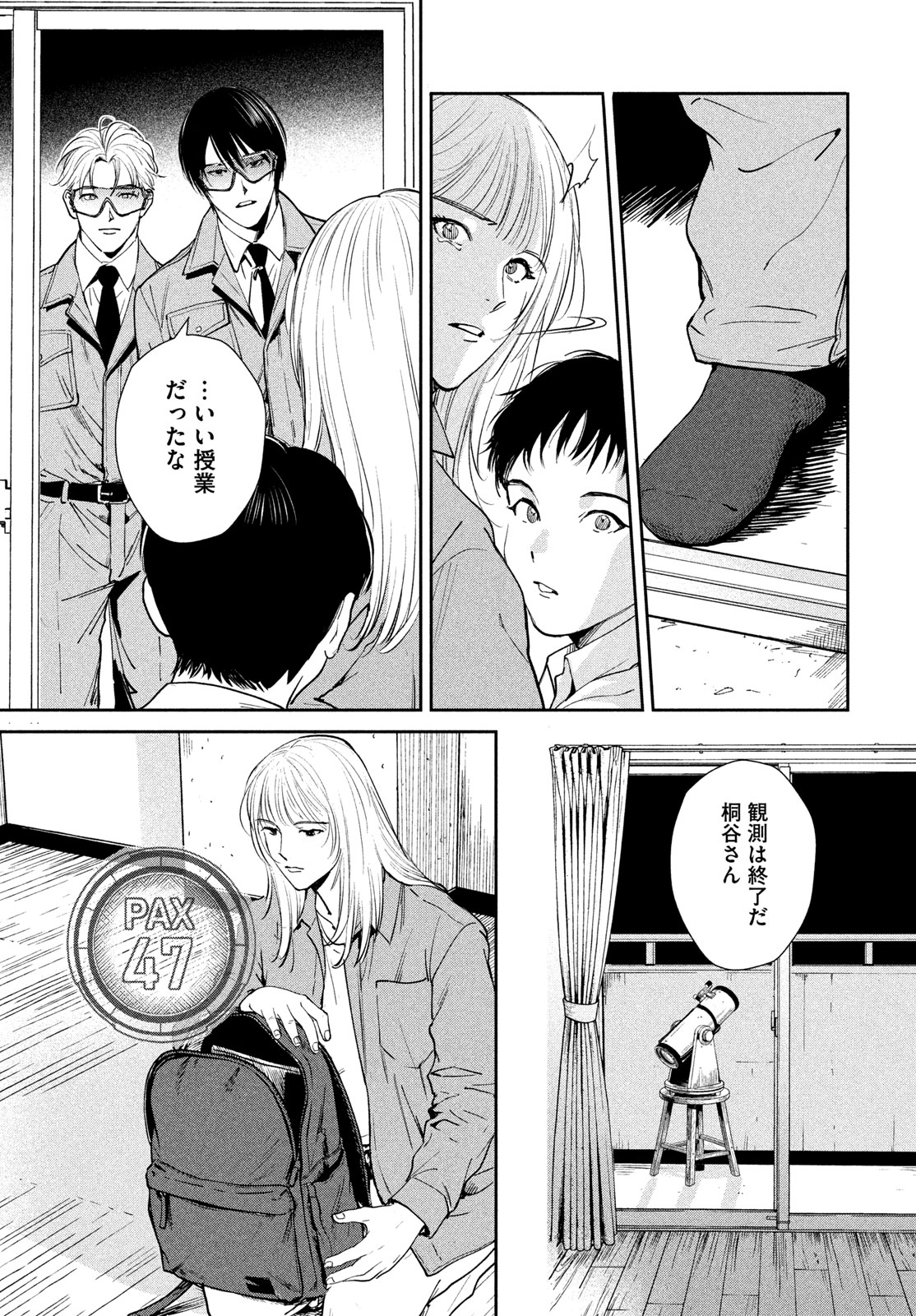 PAX: KOKUMIN KOUFUKU KANRIKYOKU Chapter 5 - Page 47