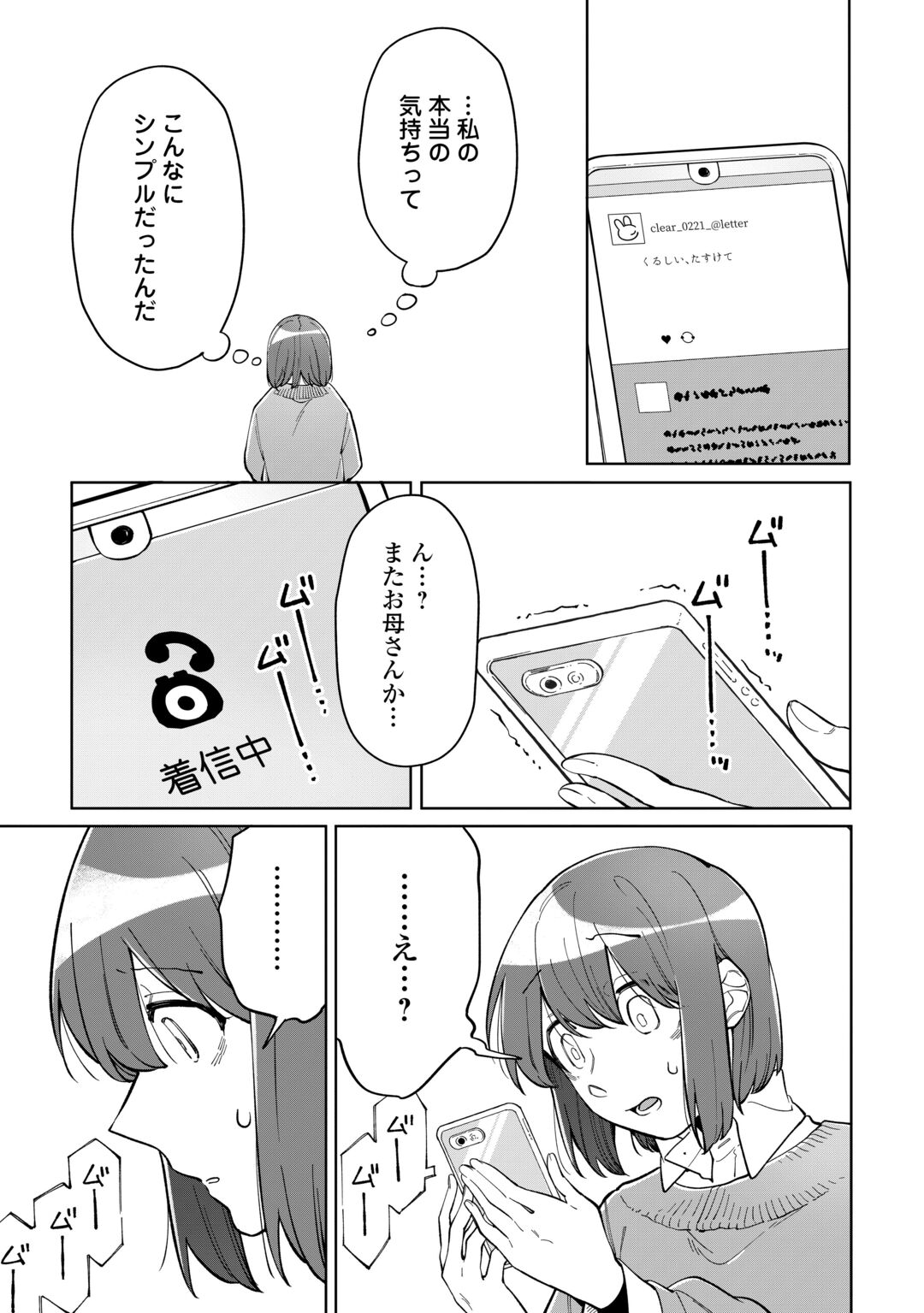 #KIETAI BOKU HA KIMI NI 150 JI NO AI WO AGERU - RAW Chapter 12 page 23 - nihonkuni.com