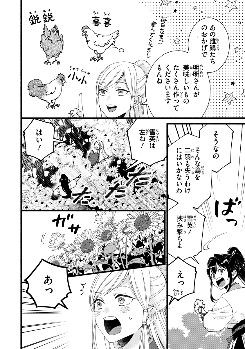 KOUKYU NO DANSOUHI: NAZOTOKI MUSUME WA KOUTEI NO OKINIIRI Chapter 7 - Page 2