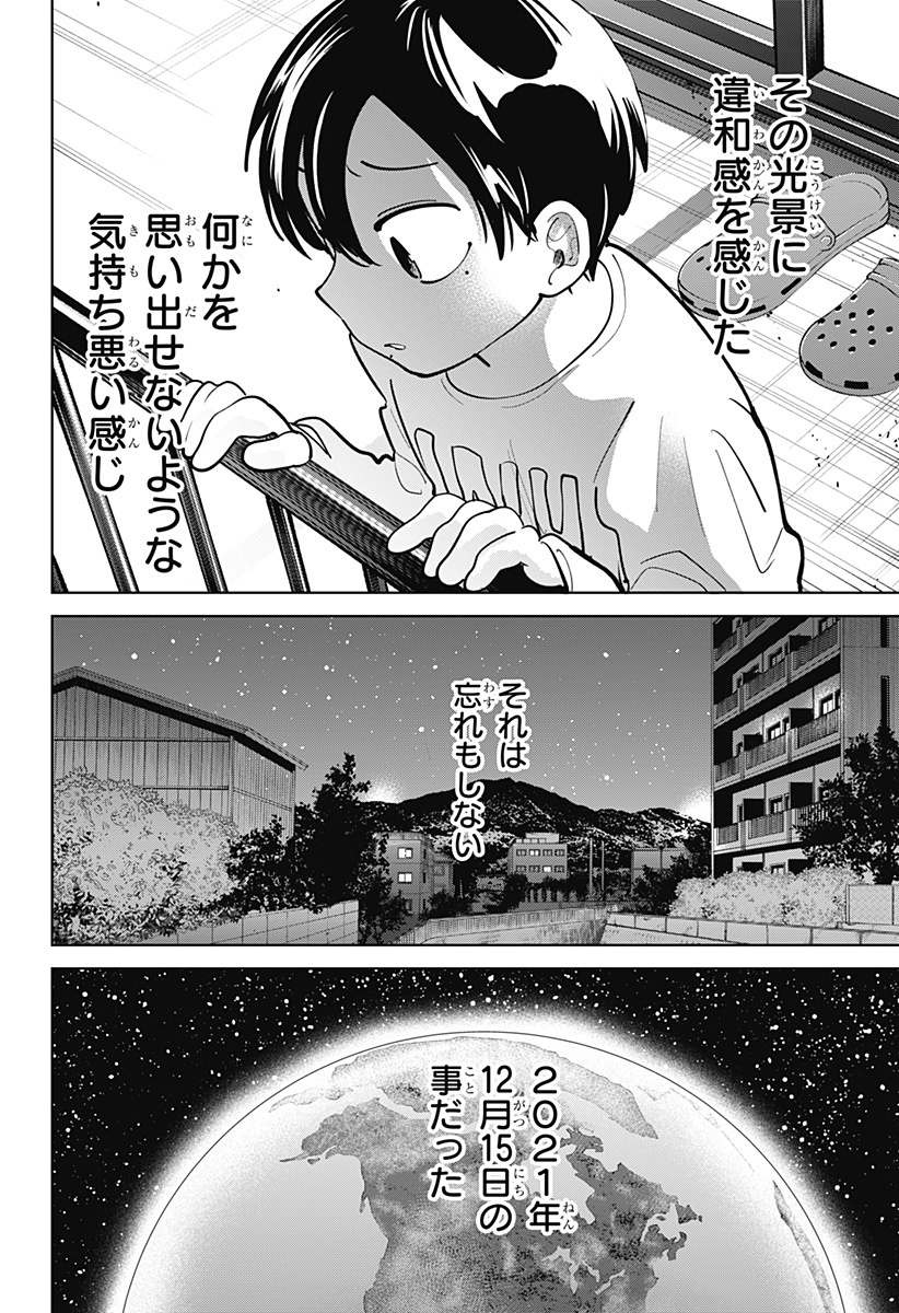 MOSHUNE PROJECT Chapter 13 page 8 - nihonkuni.com