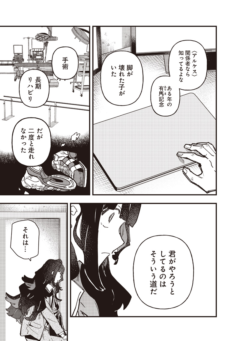 UMA MUSUME PRETTY DERBY: STAR BLOSSOM Chapter 62 page 15 - nihonkuni.com