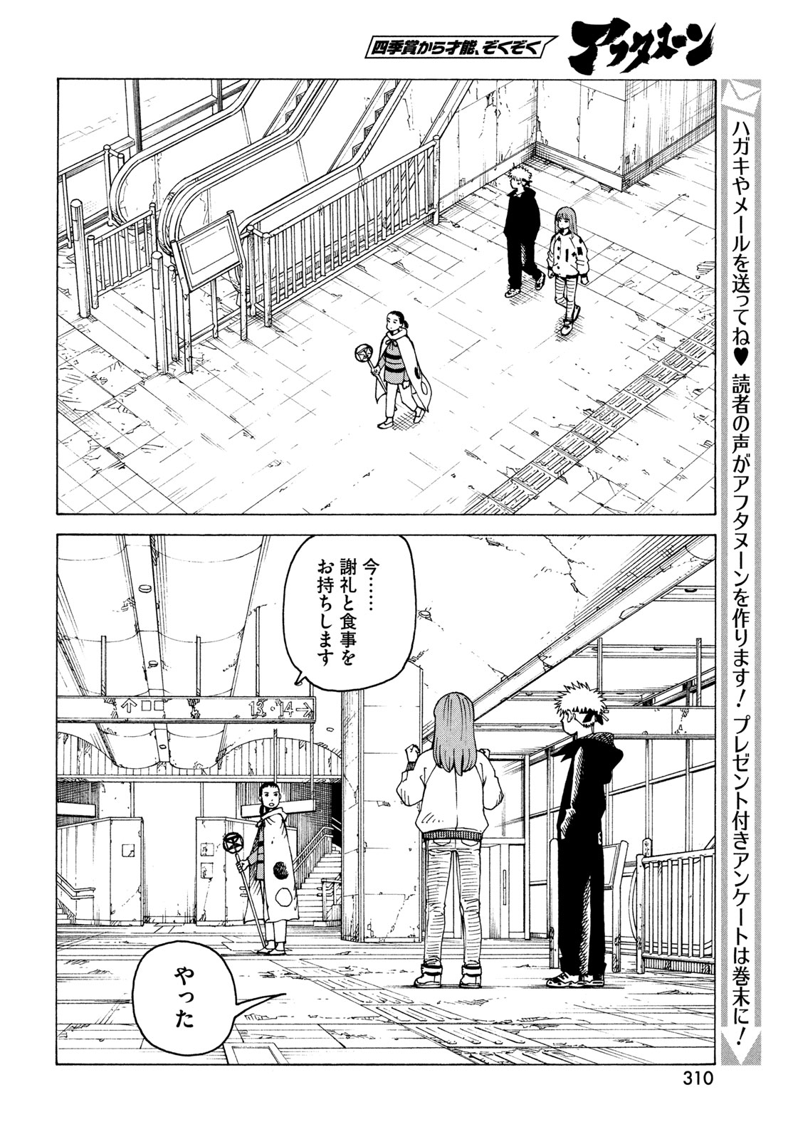 TENGOKU DAIMAKYOU - RAW Chapter 84 page 10 - nihonkuni.com