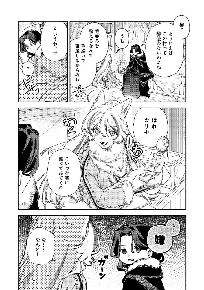 AKUYAKU REIJOU NO WO YOME-SAMA Chapter 16.5 - Page 6