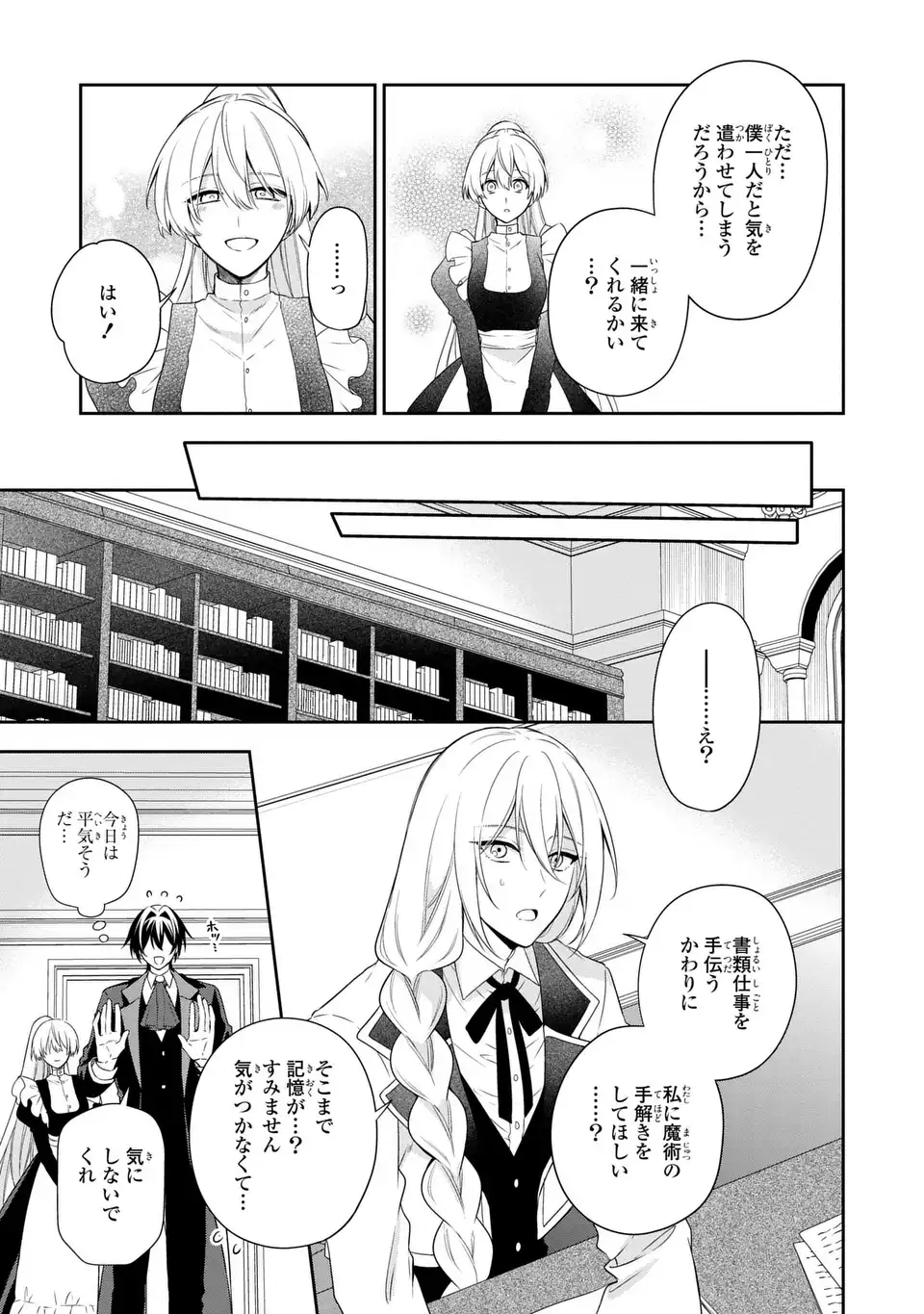 DOKUYAKU HENJITE AI TO NARU: TENSEI SHITARA OTOKO NO YOME GA IRU KUZU KIZOKU Chapter 3 - Page 9
