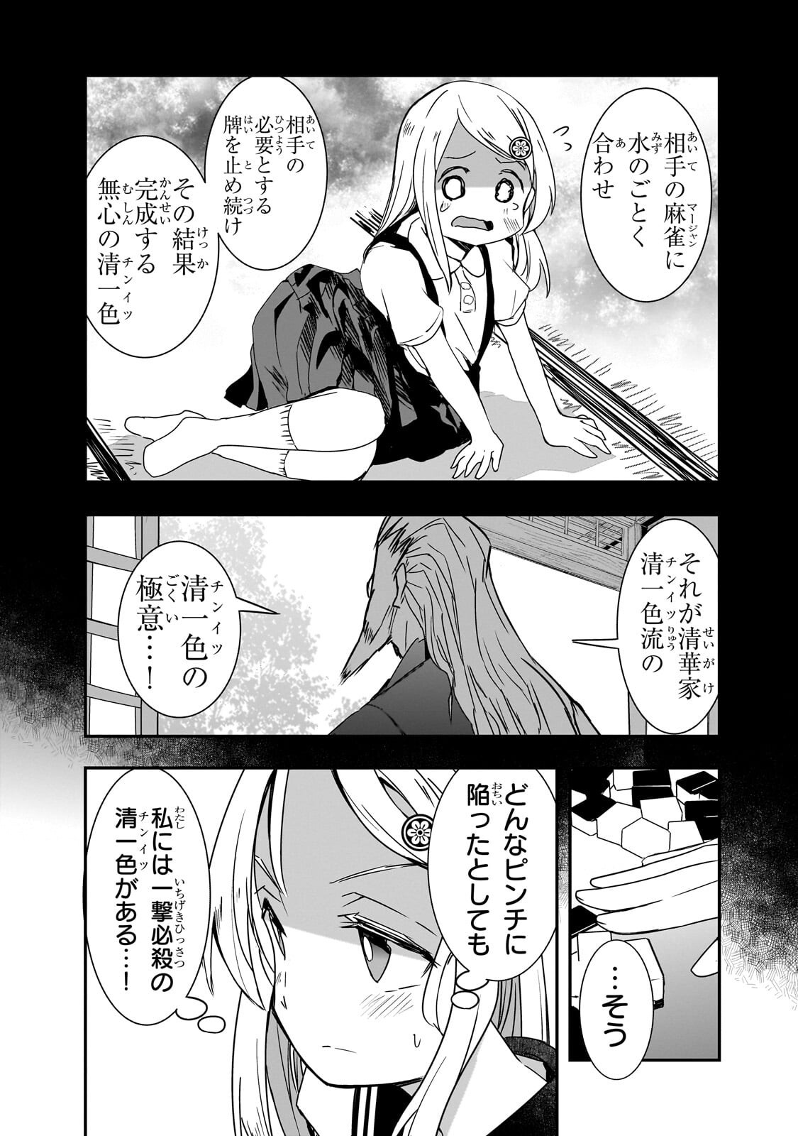 KAMIYAIN FUMI WA BAKUTO NI NARITAI! - RAW Chapter 24 page 7 - nihonkuni.com