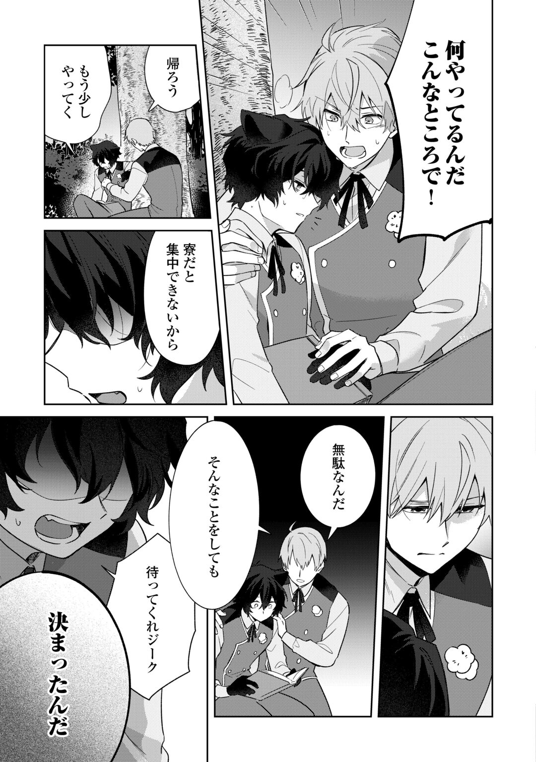 FUTAGO NO OUJI NI FUTAGO DE KONYAKU SHITAKEDO "JANAI HOU" DAKARA YAMIMAHOU WO KIWAMERU Chapter 5 page 15 - nihonkuni.com
