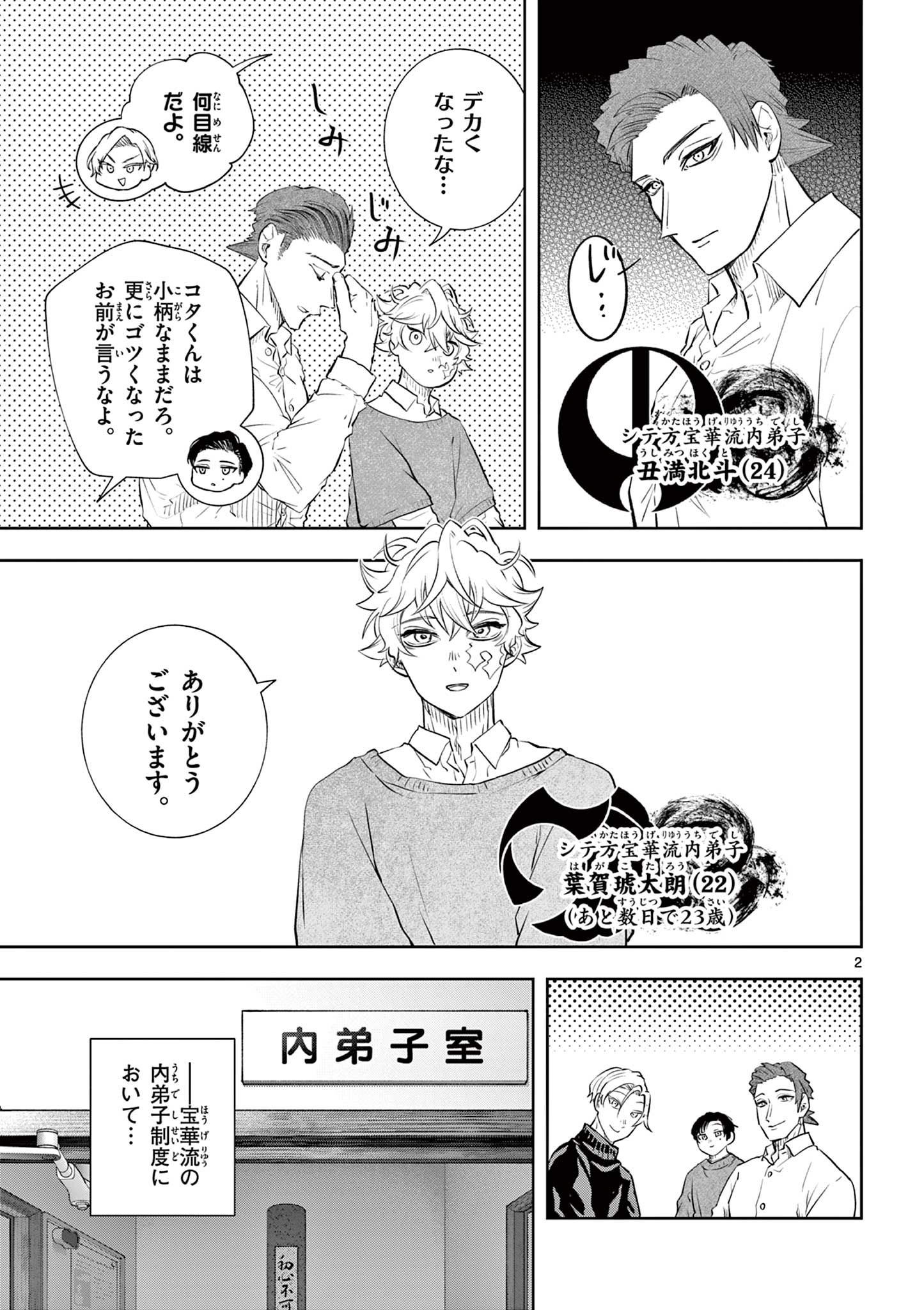 SHITE NO HANA - NOUGAKUSHI HAGA KOTAROU NO SAKIKATA Chapter 65 - Page 2