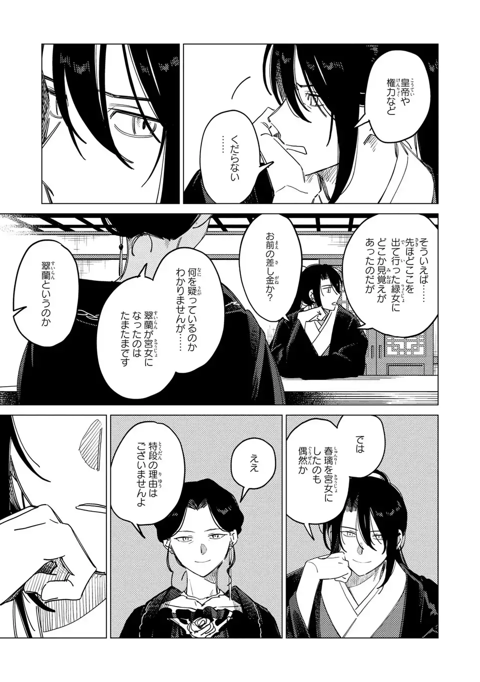 SHIN'AI - KOUKA KYUU NO ORI Chapter 8.1 - Page 11