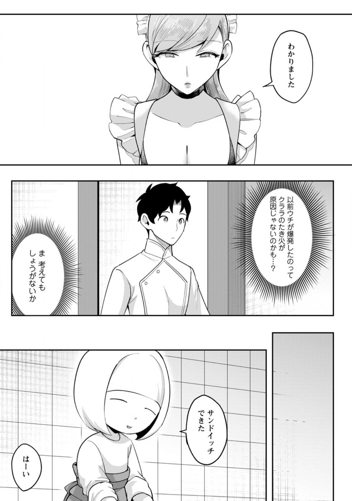 GAKUEN MONO NO OTOME GAME NO SEKAI NI TENSEI SHITA KEDO, CHEAT-MOCHI NO HAIKEI DANSHI SEITO DATTA YOU DESU Chapter 51.1 page 7 - nihonkuni.com