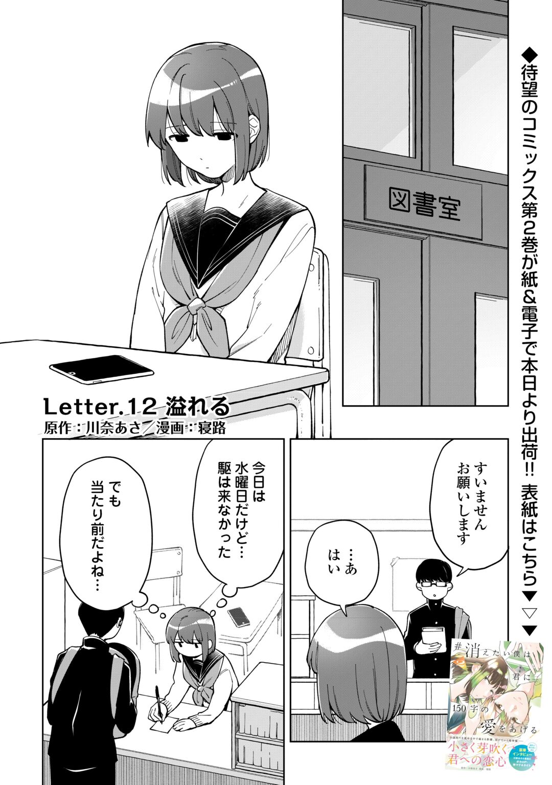 #KIETAI BOKU HA KIMI NI 150 JI NO AI WO AGERU - RAW Chapter 12 page 1 - nihonkuni.com