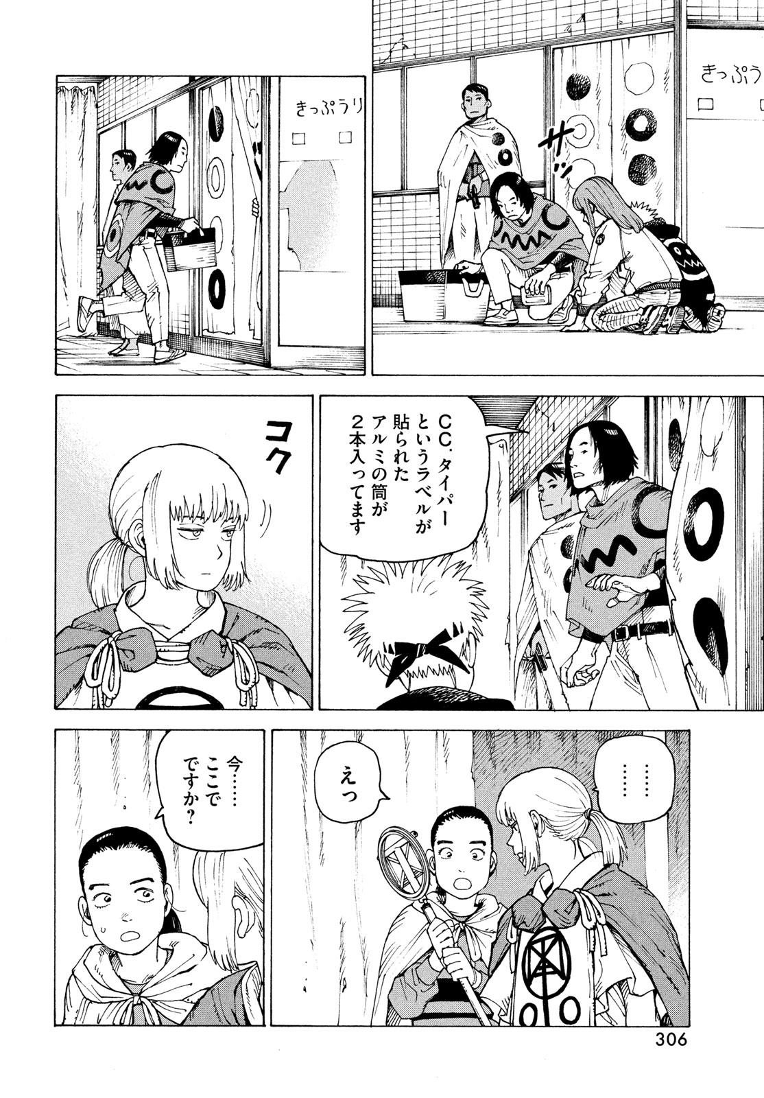 TENGOKU DAIMAKYOU - RAW Chapter 84 page 6 - nihonkuni.com