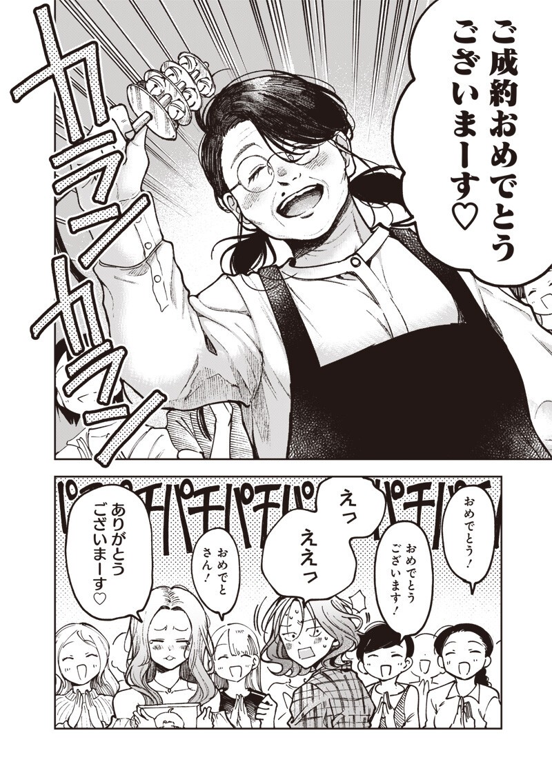 RISOUKYOU JOSHI ZUKAN ~WATASHI NO KEKKON SEIKATSU, TOTTEMO SHIAWASE DESU~ RAW Chapter 9.3 page 6 - nihonkuni.com