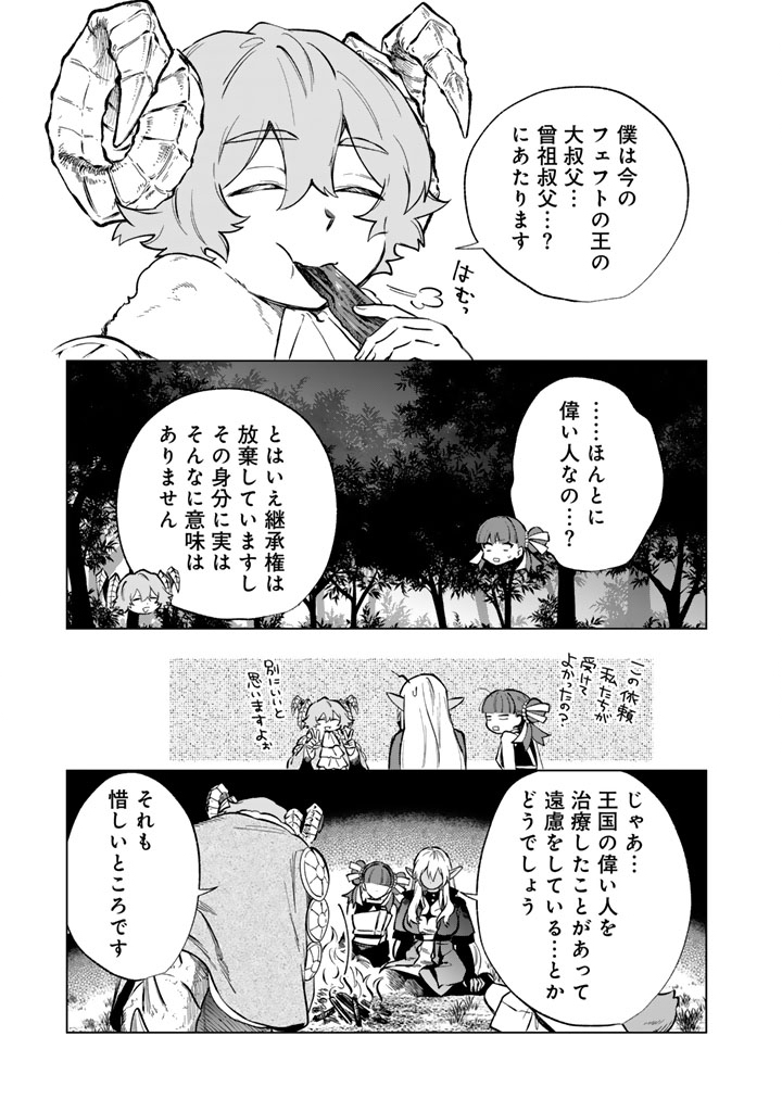WATASHI NO KOKORO WA OJI-SAN DEARU Chapter 41 - Page 19